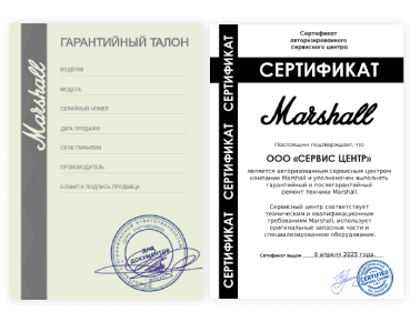 Сертификат Marshall